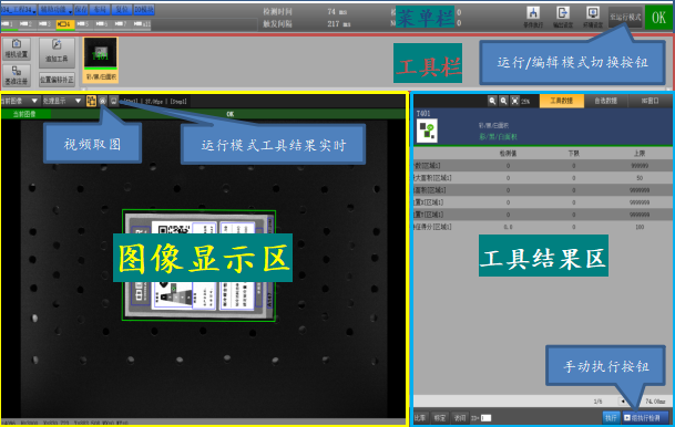 CCD视觉软件在半导体行业中的检测优势