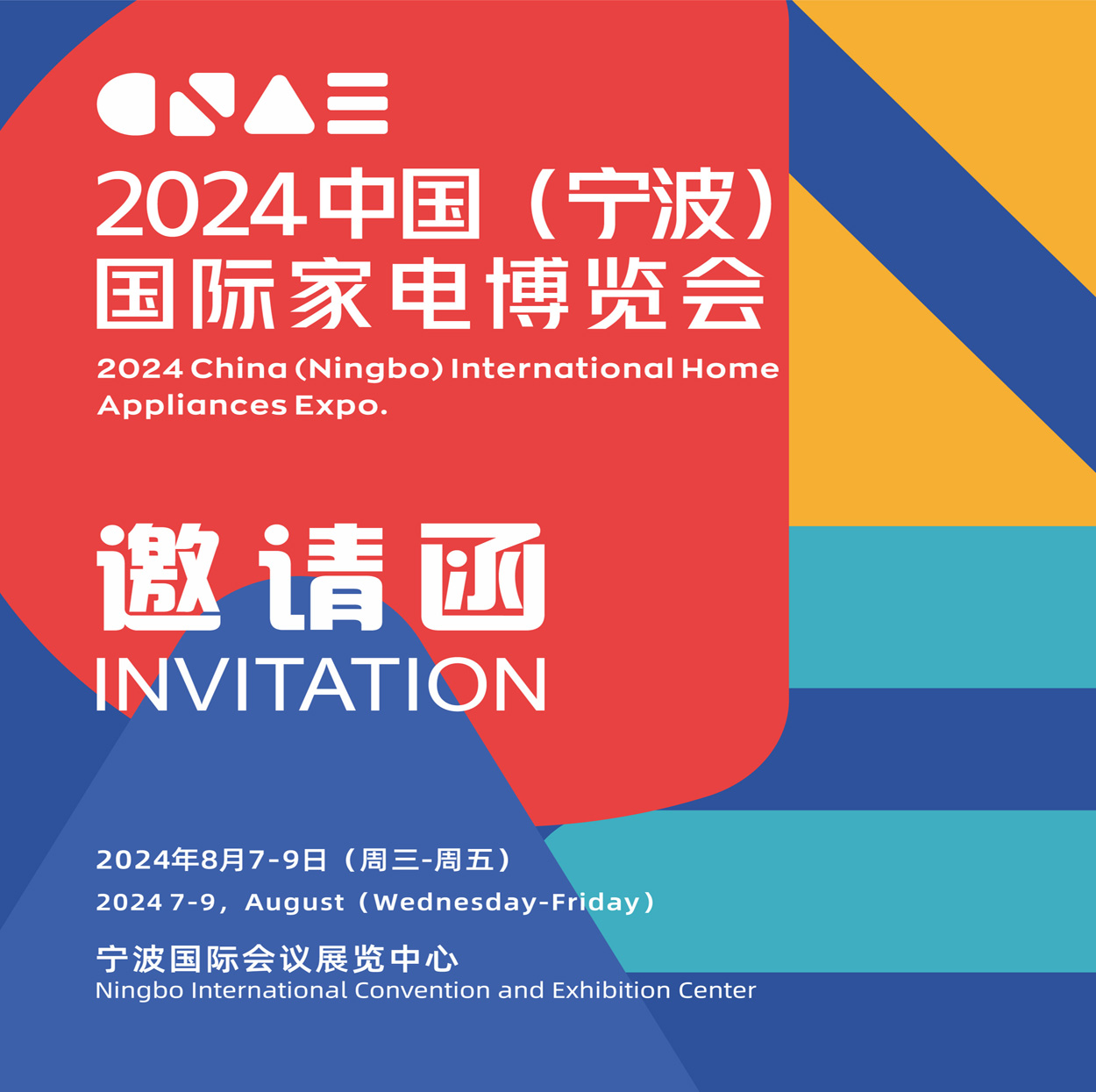 寧波生活小家電展|2024中國(寧波)國際家電博覽會