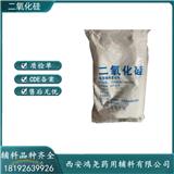 藥用級二氧化硅藥典標準備案登記號生產廠家資質