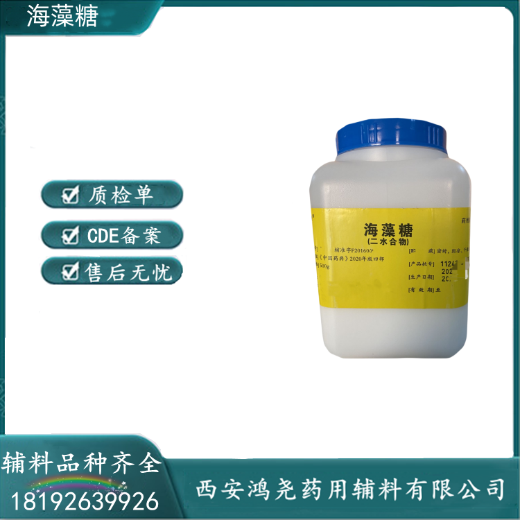 藥用級海藻糖供注射用藥典標準備案登記號生產(chǎn)廠家資質(zhì)