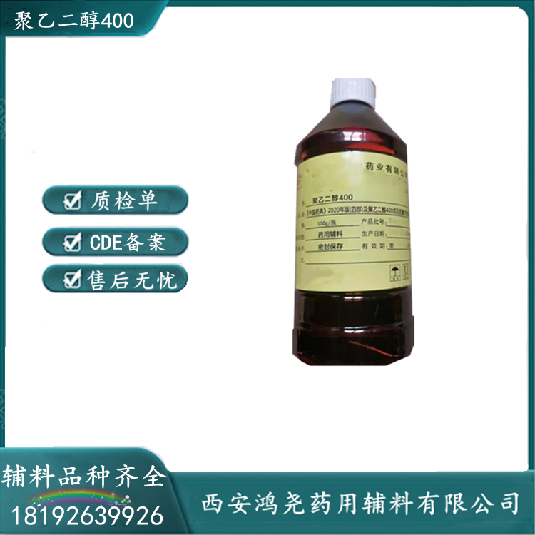 藥用級聚乙二醇400藥典標準備案登記號生產廠家資質