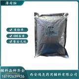 藥用級(jí)薄荷腦藥典標(biāo)準(zhǔn)備案登記號(hào)生產(chǎn)廠家資質(zhì)