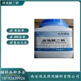 藥用級(jí)依地酸二鈉藥典標(biāo)準(zhǔn)備案登記號(hào)生產(chǎn)廠家資質(zhì)