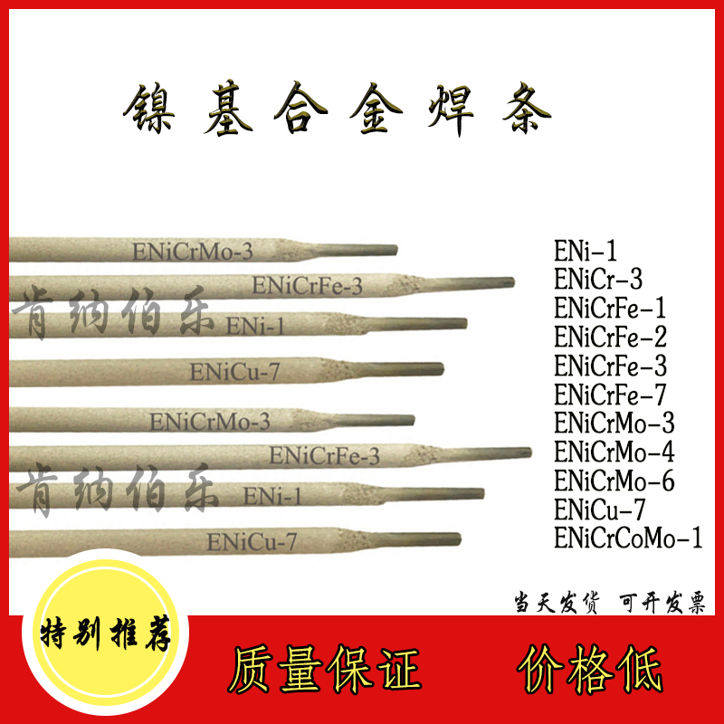 ENiCrMo-4镍铬钼合金焊条Ni 6276焊条