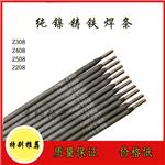 Z408铸铁焊条NiFe-CI 镍铁合金焊条