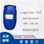 巴斯夫 Lugalvan G35 工业光亮添加剂化学镀铜 低摩尔聚乙烯亚胺