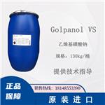 德国巴斯夫镀锌镀镍中间体Golpanol VS电镀工业光亮剂助剂