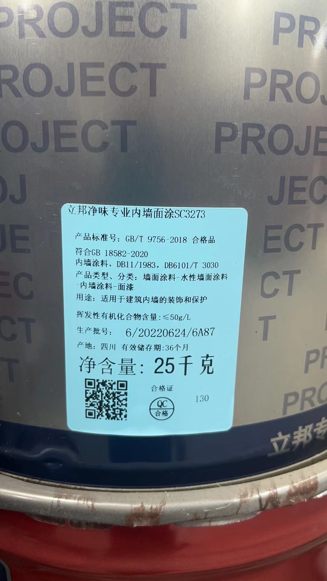 阿克苏市三棵树立邦外墙内墙乳胶漆真石漆腻子粉仿石漆无机涂料总代理