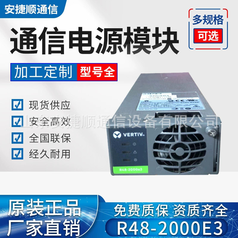 维谛R48-2000e3 艾默生48V2000W高效整流电源模块 全新