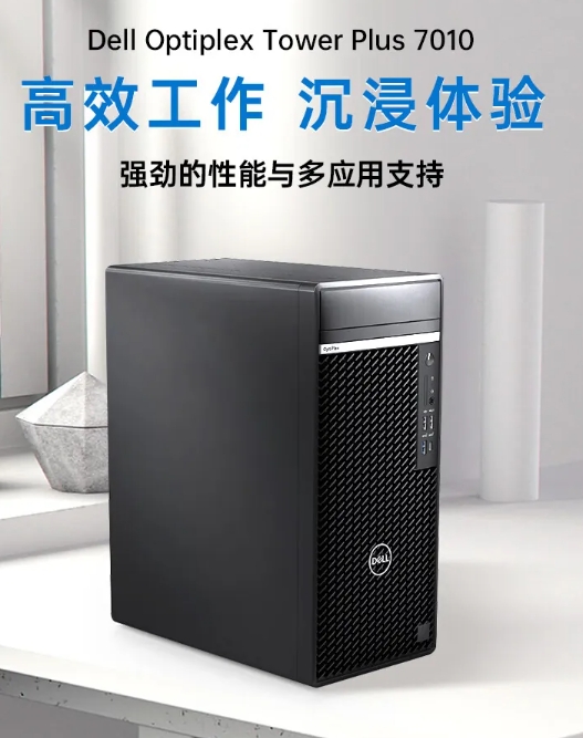 戴尔DELL Optiplex Plus7010促销中