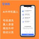 外呼系统 AI外呼机器人 电销外呼系统 CRM客户管理系统