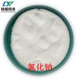 錦耀翔承 化妝品級氯化鈉  可提供報送碼 7647-14-5 詳詢18822227517