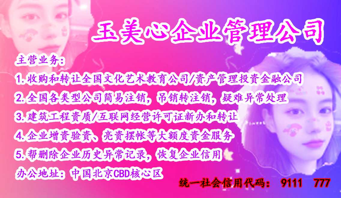 转让 北京满1年2年科技文化类ICP双证公司