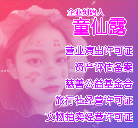 童老板在北京可新注册书画院和设计院 