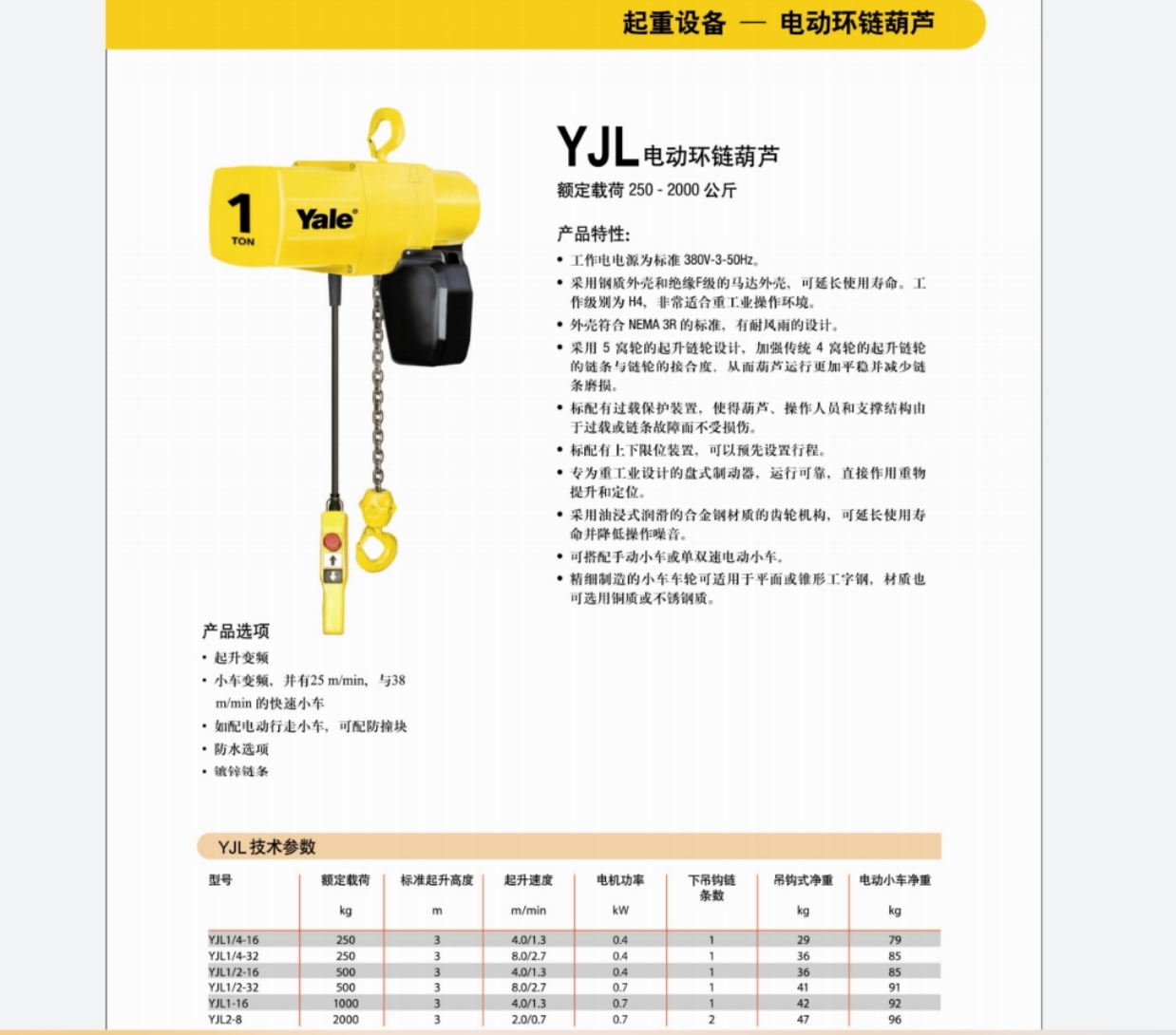 来着德国 Yale耶鲁  YJL电动环链葫芦