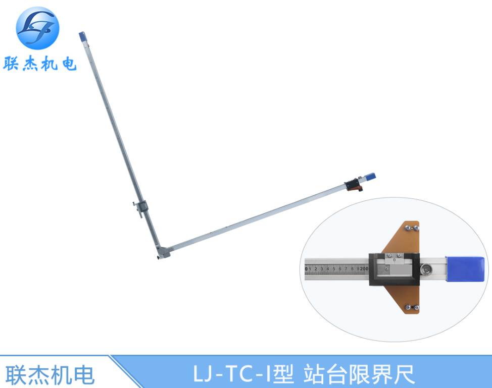 站台限界尺轨道间距高度测量尺LJ-TC-I