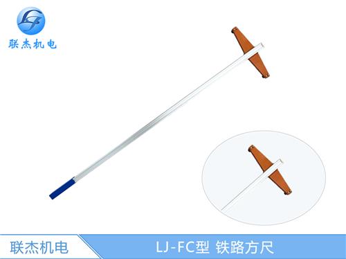 铁路方尺测轨排直角错位方尺工务量具LJ-FC