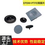 东莞橡胶膜片生产厂家 PTFE-EPDM夹布膜片定制